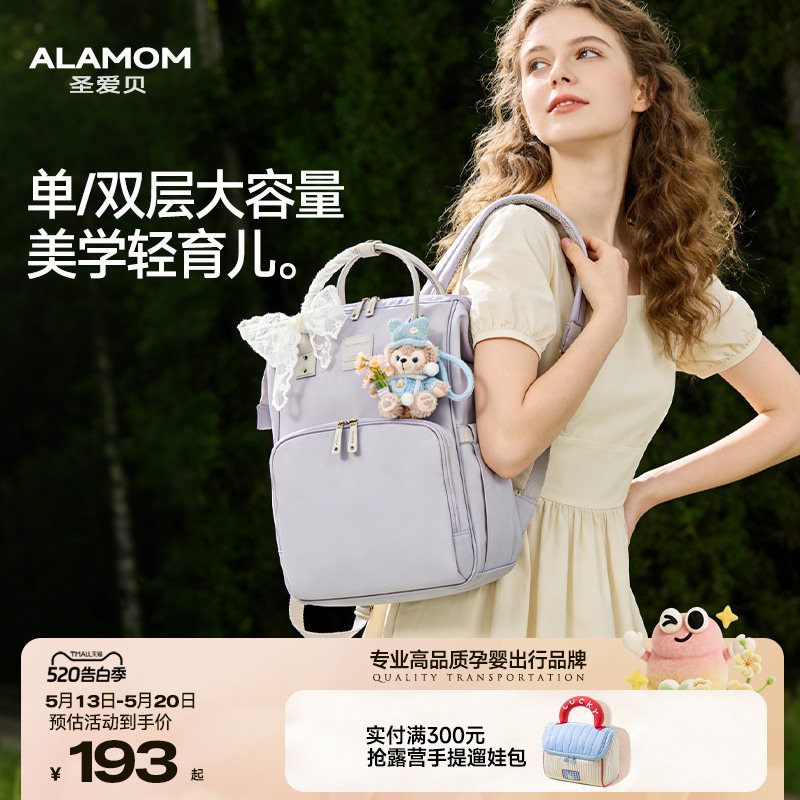 【新品】ALAMOM妈咪包高颜值时尚轻便大容量外出双肩母婴妈妈背包