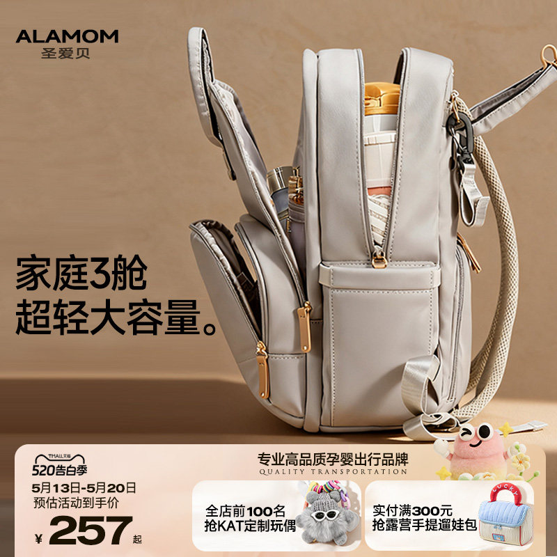 ALAMOM妈咪包母婴超大容量轻便双肩时尚新款外出多功能奶爸妈妈包
