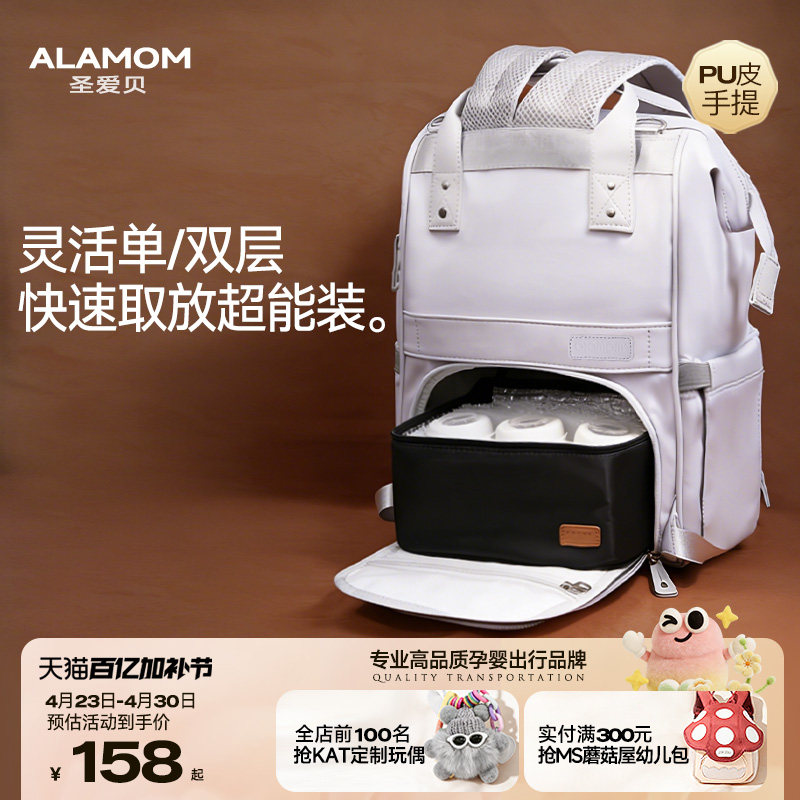 ALAMOM妈咪包双层大容量2025新款外出轻便双肩背奶包母婴妈妈包