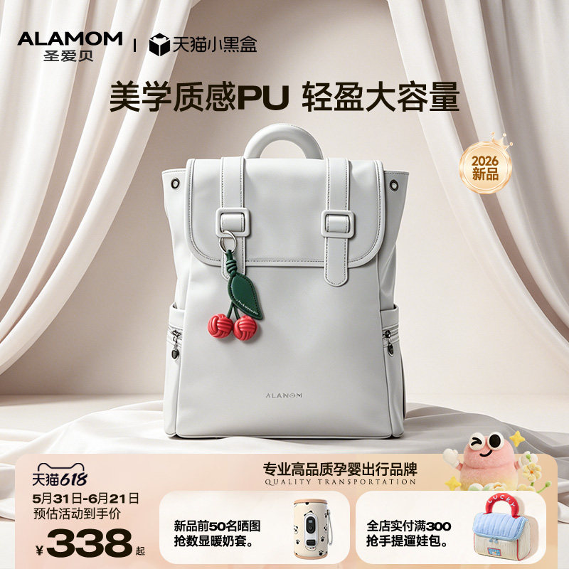 【新品】ALAMOM妈咪包PU皮时尚轻便外出大容量母婴妈妈双肩背包女