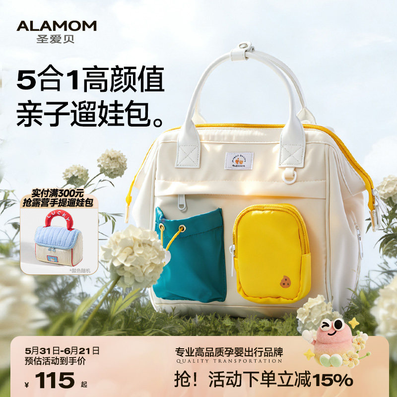 ALAMOM妈咪包小号轻便单双肩手提大容量母婴外出妈妈遛娃推车挂包