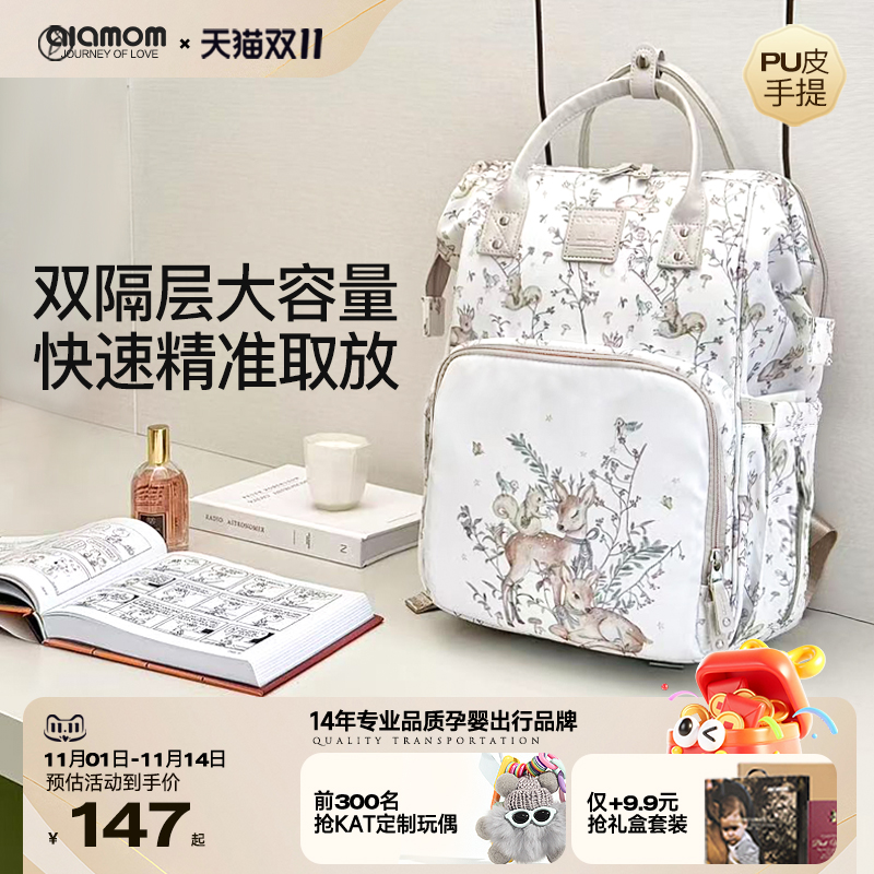 ALAMOM妈咪包奶爸包背奶包冷藏母乳外出大容量轻便双肩妈妈母婴包