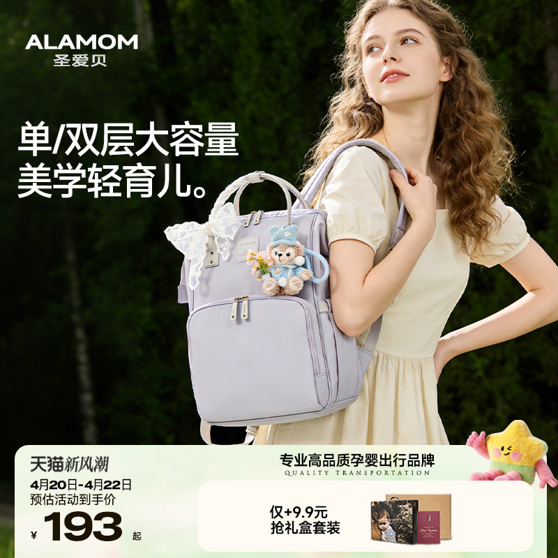 【新品】ALAMOM妈咪包高颜值时尚轻便大容量外出双肩母婴妈妈背包