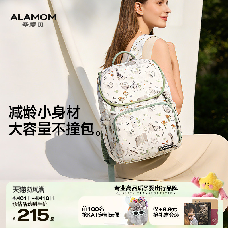 ALAMOM妈咪包时尚大容量2025新款妈妈包双肩多功能外出轻便母婴包