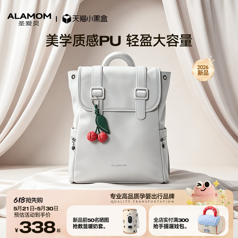 【新品】ALAMOM妈咪包PU皮时尚轻便外出大容量母婴妈妈双肩背包女