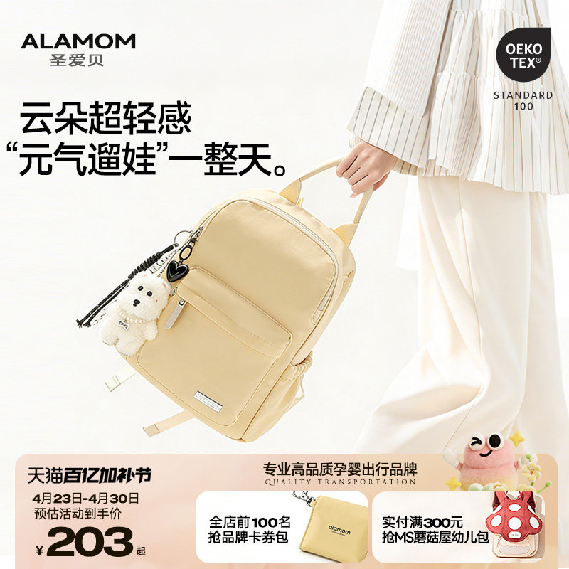 【春上新】ALAMOM妈咪包小号超轻便双肩时尚母婴包妈妈通勤旅行包