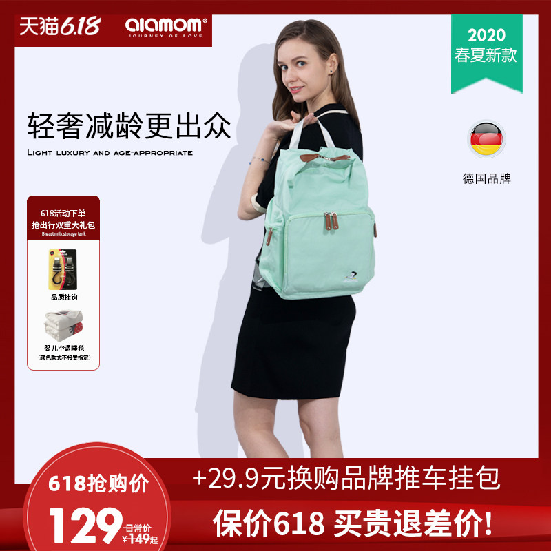 德国alamom2020新款妈咪包女时尚外出大容量轻奢双肩妈妈母婴包