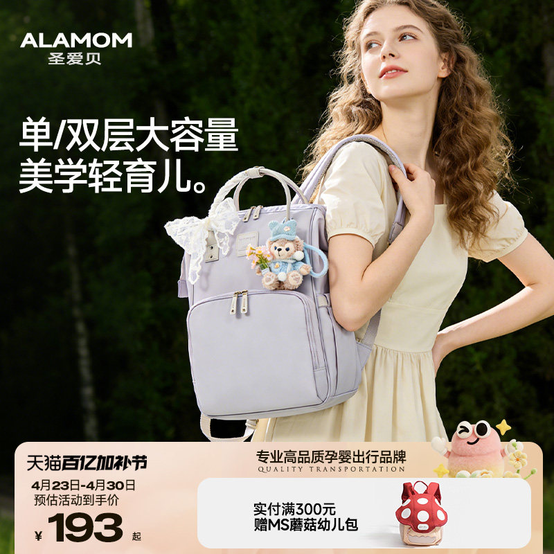 【新品】ALAMOM妈咪包高颜值时尚轻便大容量外出双肩母婴妈妈背包