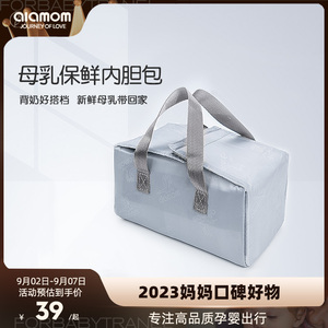 ALAMOM背奶冰包专用内胆保温保鲜包午餐包环保防水防漏抑菌内胆包