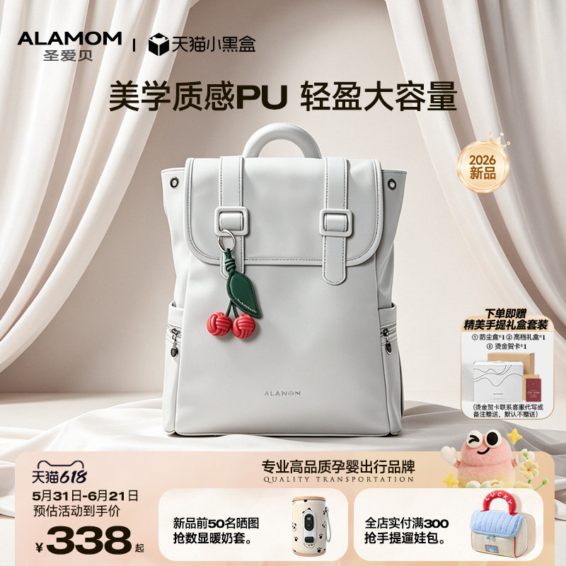 【新品】ALAMOM妈咪包PU皮时尚轻便外出大容量母婴妈妈双肩背包女