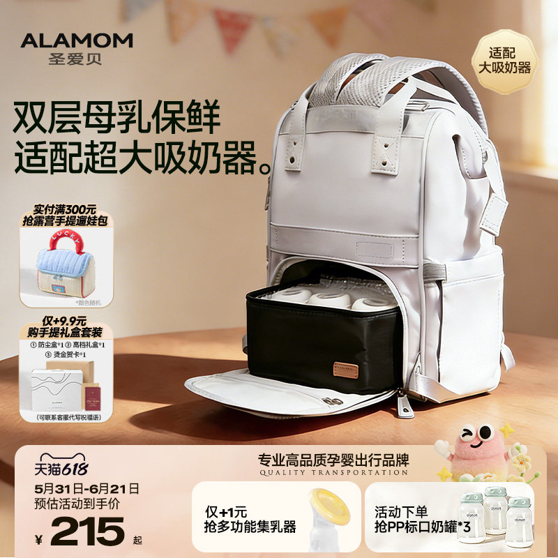 ALAMOM双层背奶包妈咪包大容量蓝冰母乳保鲜冷藏背奶装备妈妈包