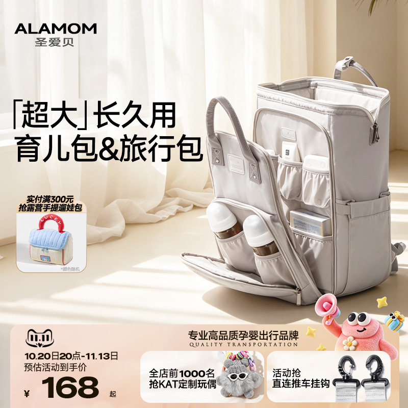 ALAMOM妈咪包超大容量时尚多功能轻便双肩背外出待产妈妈包旅行包