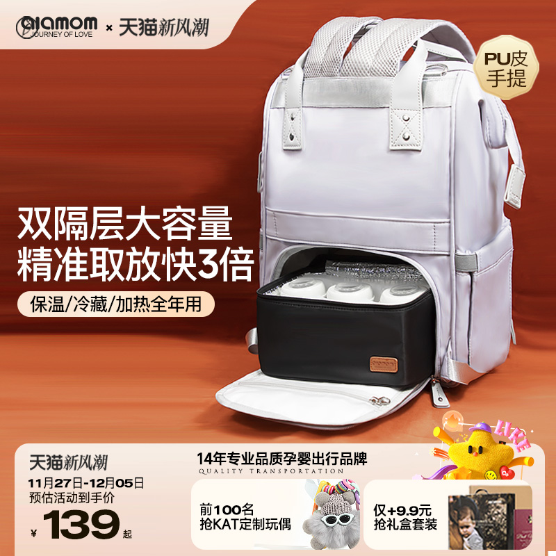 ALAMOM妈咪包双层大容量2025新款外出轻便双肩背奶包母婴妈妈包