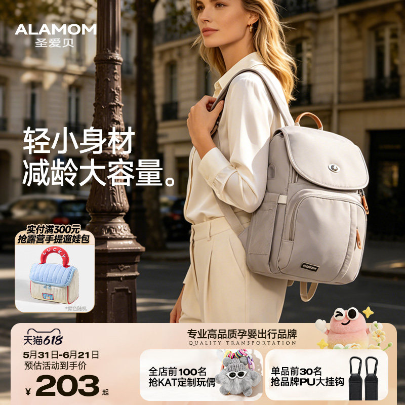 ALAMOM妈咪包时尚超轻便2025新款外出双肩大容量遛娃妈妈包母婴包