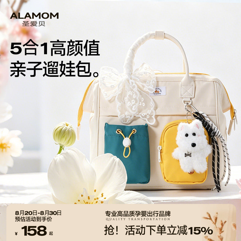 【新品】ALAMOM妈咪包小号轻便单双肩手提大容量母婴妈妈遛娃挂包