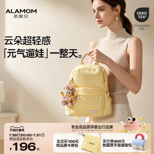 ALAMOM小号高颜值双肩妈咪包