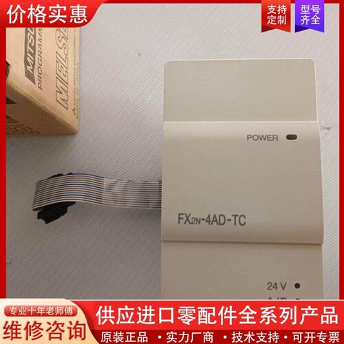 议价三菱模块FX2N4ADTC醒目剩余1台—询价再拍！