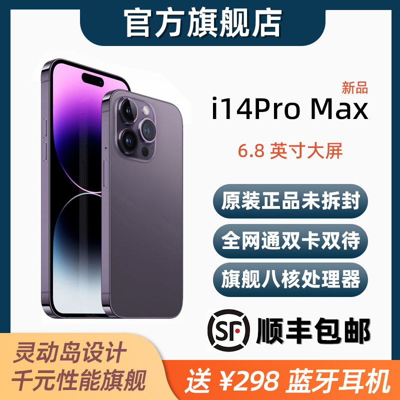 【官方旗舰店】全新正品i14promax智能手机学生价游戏大屏幕老年人工作备用原封4G全网通5千百元便宜安卓机器