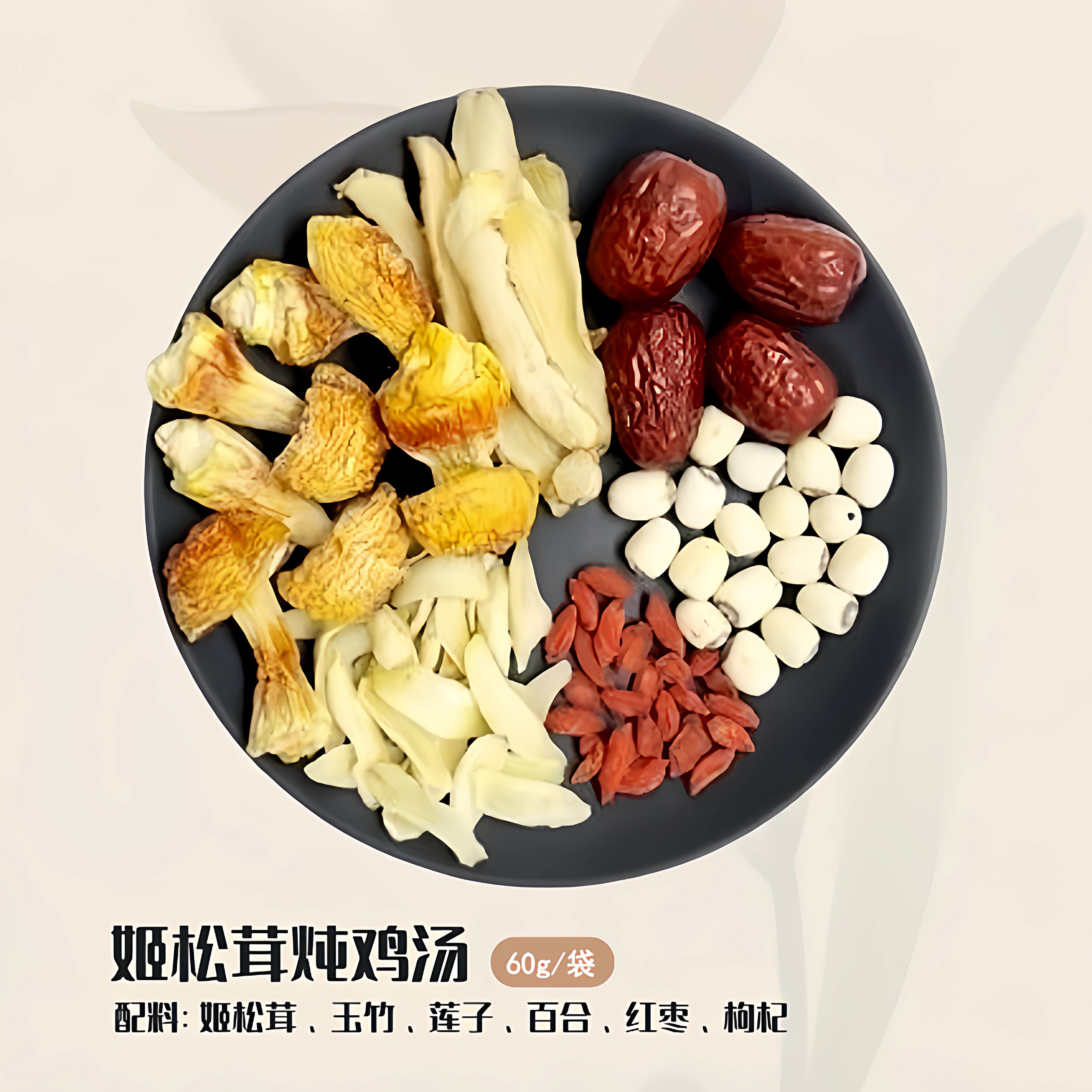 姬松茸炖鸡汤养生汤料小包装炖汤冷藏储存60g袋装