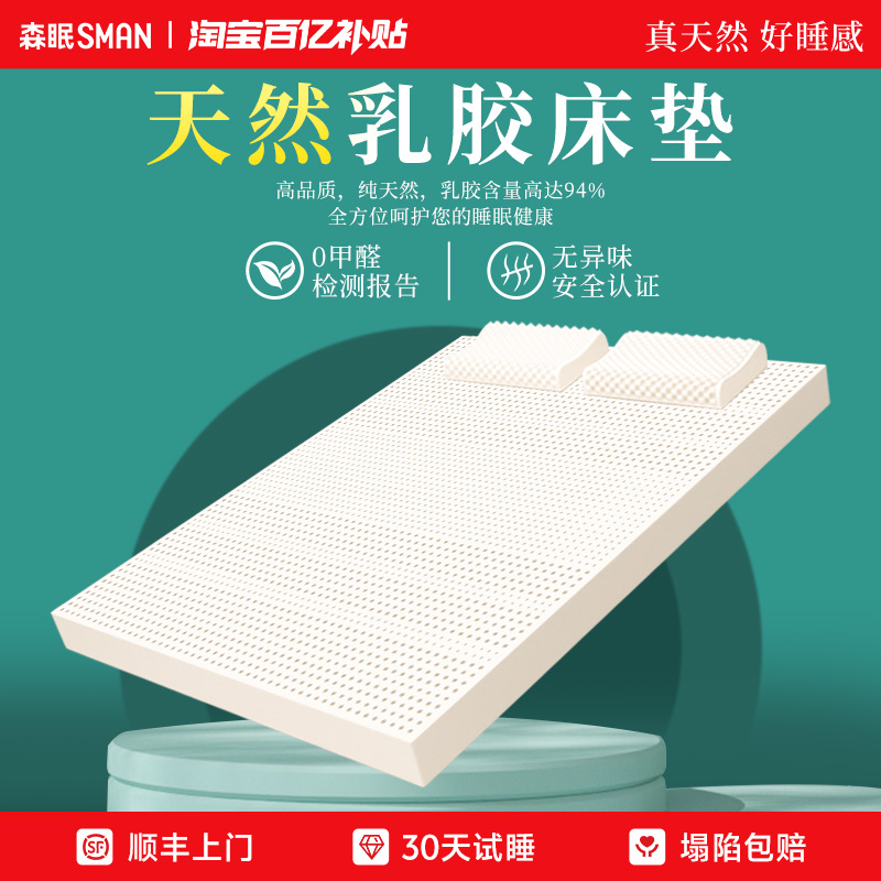 森眠Q4天然乳胶薄款床垫可定制