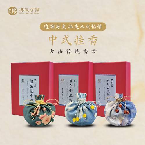 「中式挂香」手工香包香囊挂件