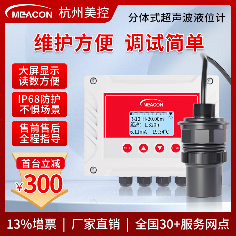 美控分体式超声波液位计变送器地下窨井河道水位料位计物位传感器