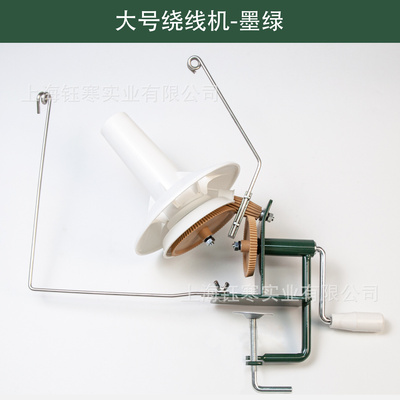 yarn wind 大号大卷手摇绕线机 线团绕线器 打团机 摇线机器
