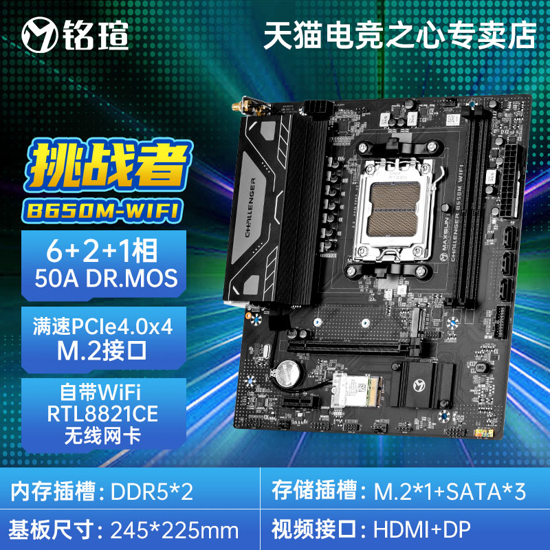 MAXSUN铭瑄AMD系列主板 B550M B450M终结者台AM4/挑战者 B650 AM5-封面