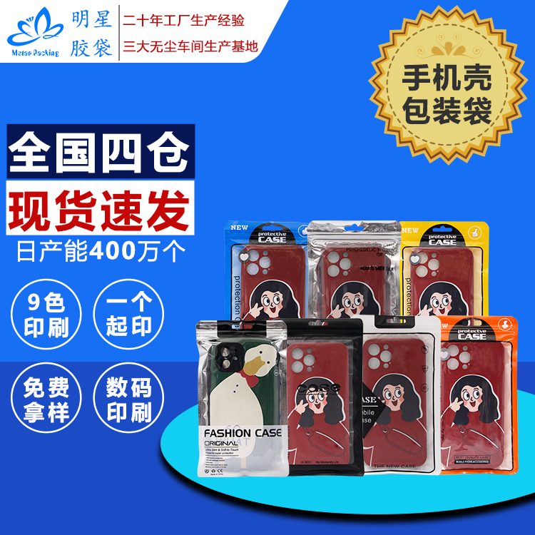 现货手机壳包装袋苹果华为手机壳袋子CASE3C数码手机壳包装袋工厂使用感如何?