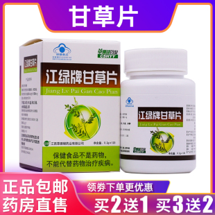 草珊瑚药业江绿牌甘草片嗓子咽喉不适干燥0.2g 买2送1盒 120片正品