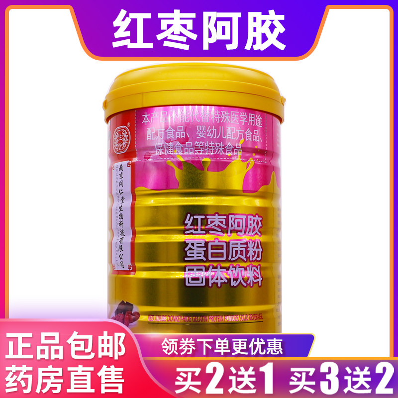南京同仁堂红枣阿胶蛋白质粉固体饮料900克大豆乳清混合正品2送1