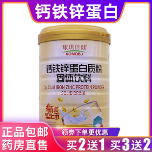 康琪倍健钙铁锌蛋白质粉固体饮料乳清混合蛋白粉1000克正品买2送1