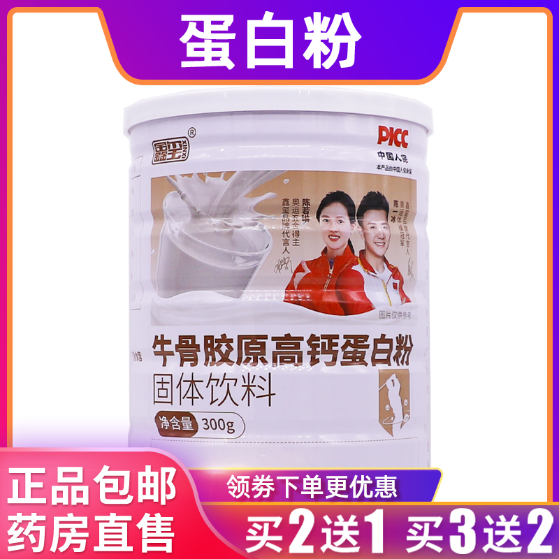 鑫玺牛骨胶原高钙蛋白粉固体饮料300克大豆混合蛋白质正品买2送1