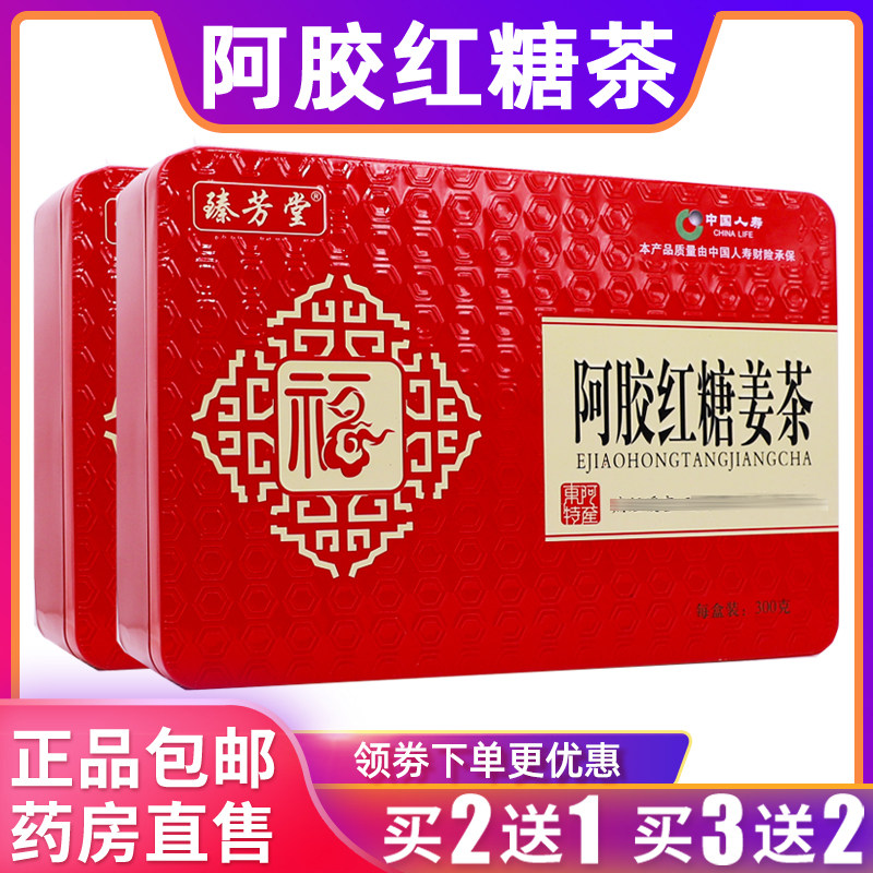 臻芳堂阿胶红糖姜茶300克大姨妈红糖水女性茶小贷装饮正品买2送1