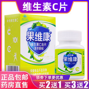 石药牌果维康维生素C含片儿童维V片VC片0.79g*60片青苹味正品包邮