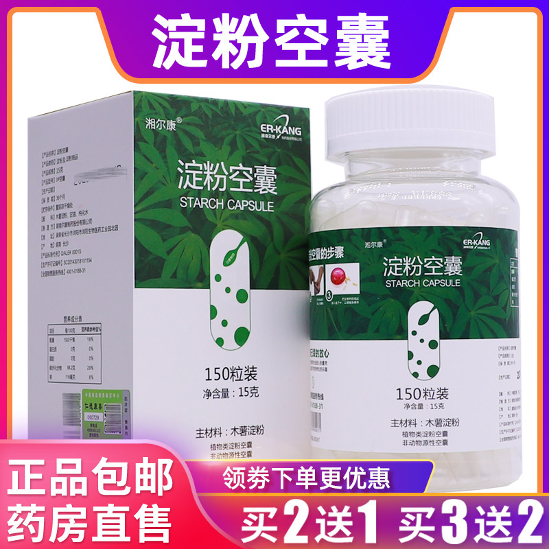 湘尔康淀粉空囊木薯淀粉胶囊