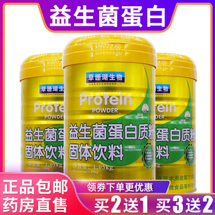 草珊瑚生物益生菌蛋白质粉固体饮料1005克乳清大豆蛋白粉正品2送1