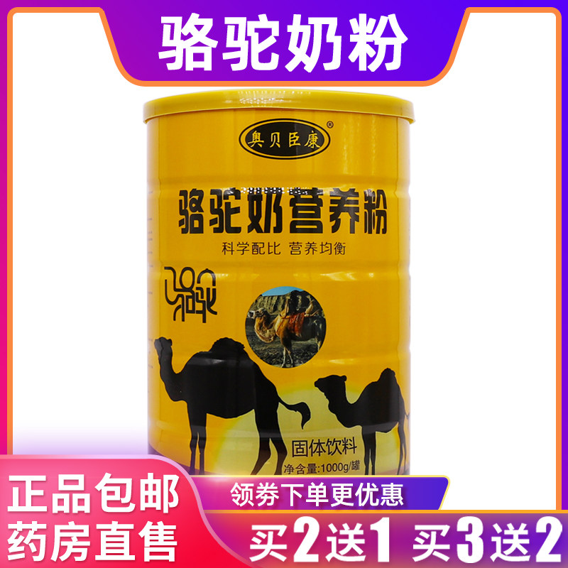 奥贝臣康骆驼奶营养粉固体饮料成人中老年蛋白粉1000克正品买2送1