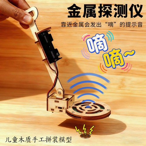 科学实验金属探测仪DIY材料包