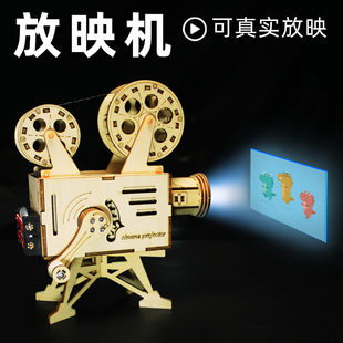 高难度科技小制作放映机 可真实播放动画 创新大赛一等奖手工材料