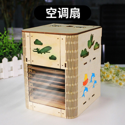 高难度创意科技小制作发明空调扇