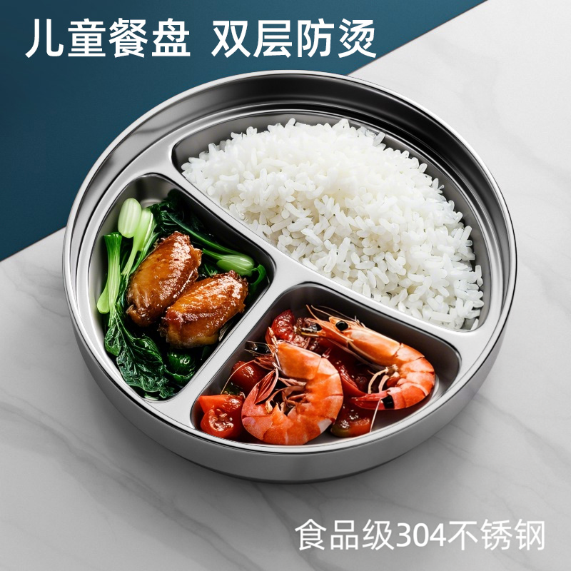 儿童304不锈钢快餐盘分格双层防烫宝宝菜盘子学生食堂打饭圆餐盘
