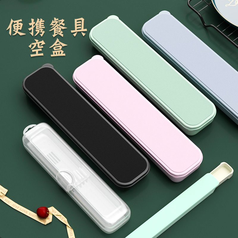 便携餐具空盒大号儿童塑料携带