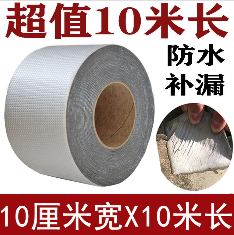 防水胶带超粘强力水管补漏神器防漏水修补贴高粘屋顶管道堵漏胶布