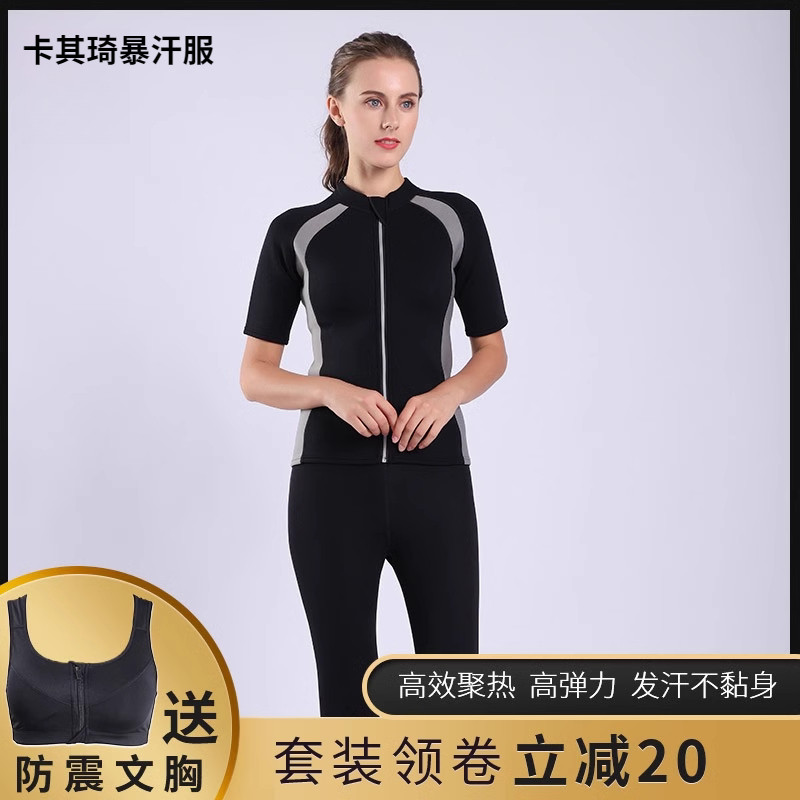 暴汗服女套装吸汗面料