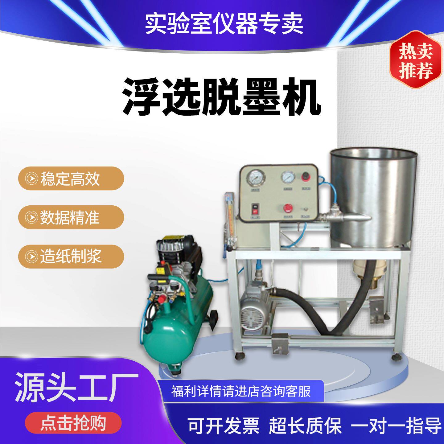 造纸制浆浮选脱墨机循环设备