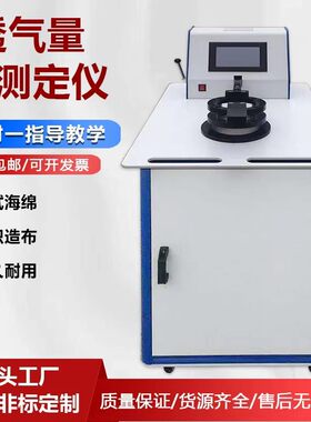 788型透气量测试仪透气度试验机织物纸张滤布无纺布透气性试验仪