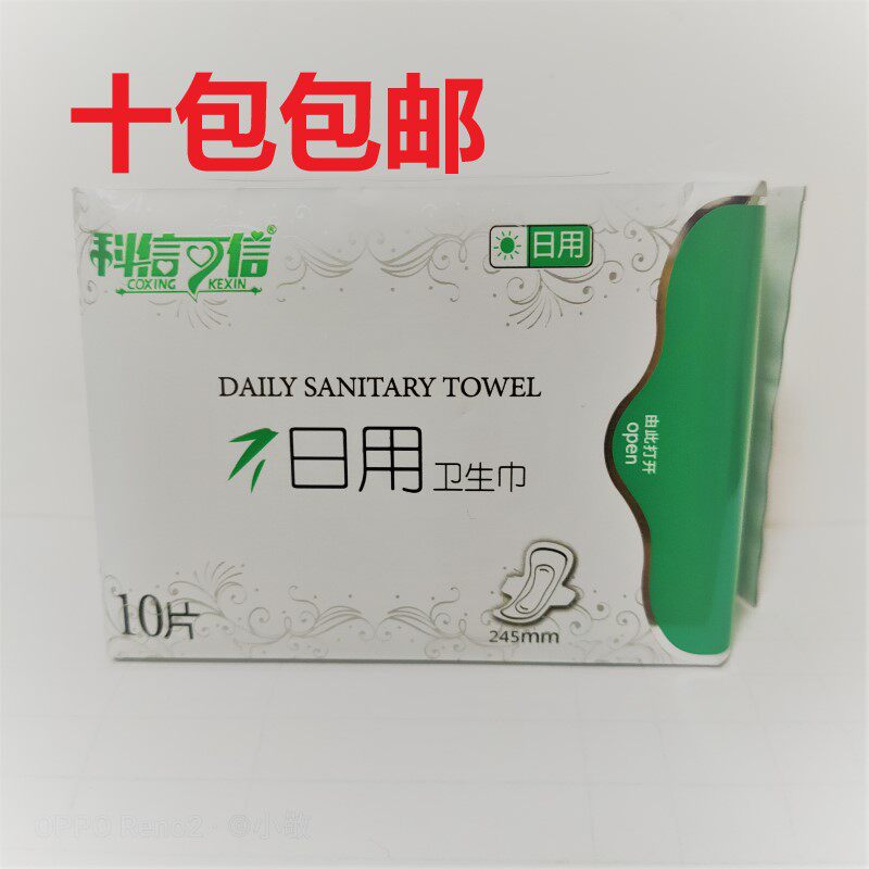 铸源日用亲肤柔棉卫生巾轻薄型负离子磁性芯片干爽透气十包包邮