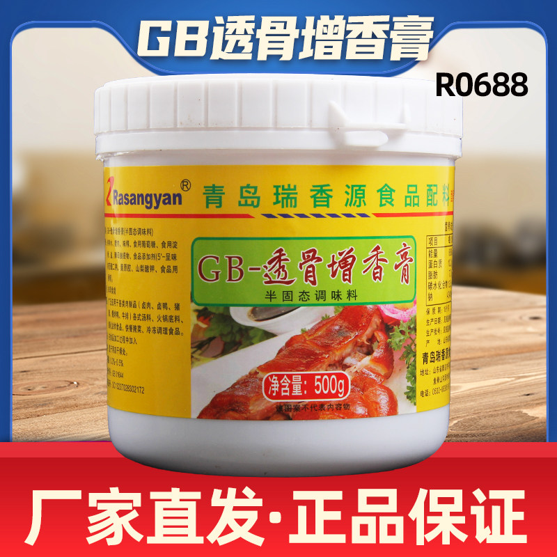 瑞香源商用增香膏增加肉香回味图片