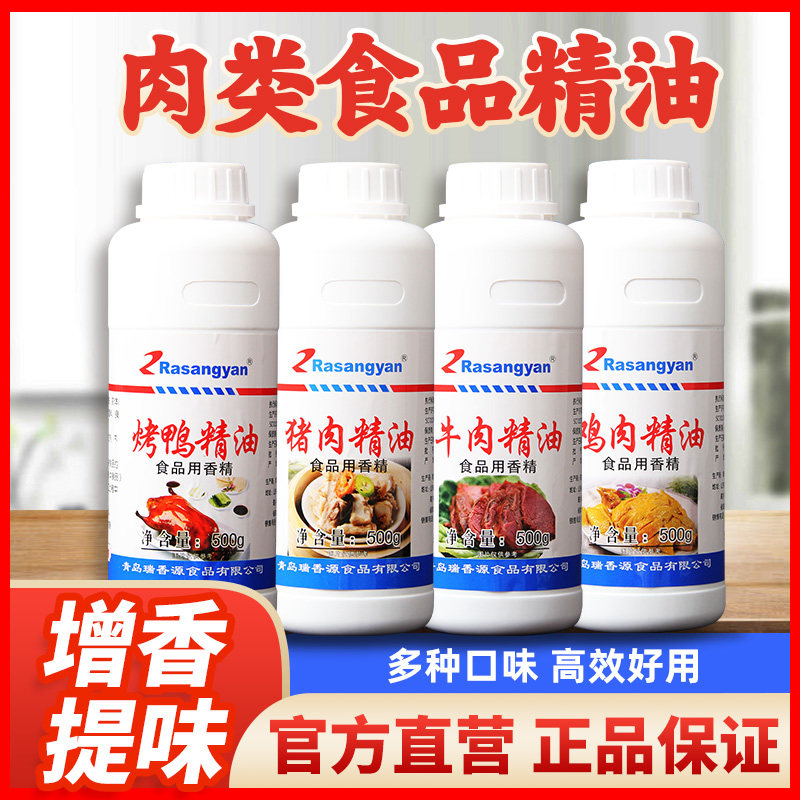青岛瑞香源牛肉精油烤鸭精油飘香油鸡肉猪肉卤味增香油商用飘香剂